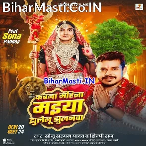 Kawna Mahina Maiya Jhulelu Jhulanwa (Sonu Sargam Yadav, Shilpi Raj)