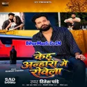 Kehu Anhara Rowela (Ritesh Pandey)