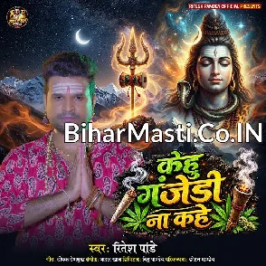 Kehu Ganjeri Na Kahe (Ritesh Pandey)