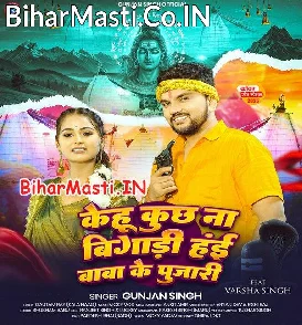 Kehu Kuchh Na Bigadi (Gunjan Singh)