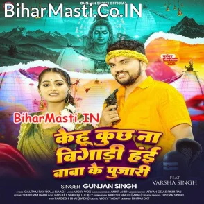 Kehu Kuchh Na Bigadi (Gunjan Singh)