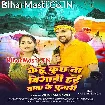 Kehu Kuchh Na Bigadi (Gunjan Singh)
