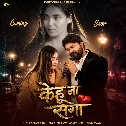 Kehu Na Saga (Samar Singh)