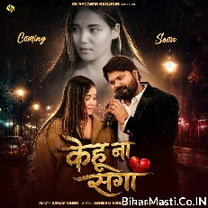 Kehu Na Saga (Samar Singh)