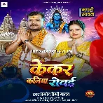 Kekar Kaniya Mandir Ke Bagaliye Baithal Rowe.mp3