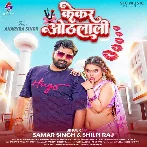 Kekar Othalali (Samar Singh, Shilpi Raj)