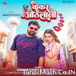 Kekar Othalali Chatba Ae Raja Ho Pardeswa Me