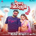 Kekar Othalali (Samar Singh, Shilpi Raj)