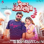 Kekar Othalali Chatba Ae Raja Ho Pardeswa Me.mp3