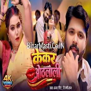 Kekar Othalali (Samar Singh, Shilpi Raj) Video Song