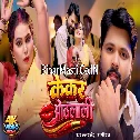 Kekar Othalali (Samar Singh, Shilpi Raj) Video Song