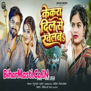Kekara Dil Se khela (Baby Raj)