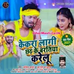 Kekara Lagi Chhath Ke Baratiya Ae Tiwai Karelu.mp3
