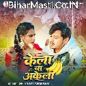 Kela Ba Akela (Shiv Kumar Bikku)