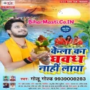 Saiya Ke Aadat Ba Jale Bhulai Datala Par Laika Lekha Muh Latkaya Marad Mora Kela Ka Ghawadh Nahi Laya