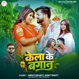 Kela Ke Bagan (Srishti Bharti, Rohit Bhatt)