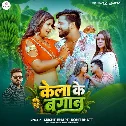 Kela Ke Bagan (Srishti Bharti, Rohit Bhatt)