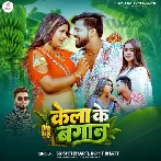 Kela Ke Bagan (Srishti Bharti, Rohit Bhatt)