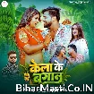 Kela Ke Bagan (Srishti Bharti, Rohit Bhatt)