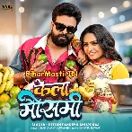 Kela Mausami (Ritesh Pandey, Shilpi Raj)