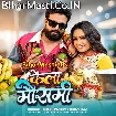 Kela Mausami (Ritesh Pandey, Shilpi Raj)