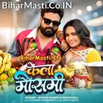 Kela Mausami (Ritesh Pandey, Shilpi Raj)