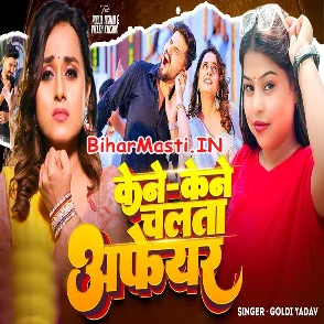 Kene Kene Chalata Afair (Goldi Yadav)