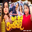 Kene Kene Chalata Afair (Goldi Yadav)