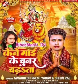 Kene Maai Ke Chunar Chadhata (Awdhesh Premi Yadav, Khushi Kakkar)