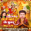 Kene Maai Ke Chunar Chadhata (Awdhesh Premi Yadav, Khushi Kakkar)