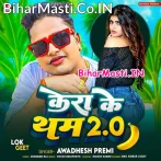 Kera Ke Tham 2.0 (Awdhesh Premi Yadav)