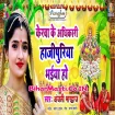 Kerwa Ke Adhikari Hajipuriya Bhaiya Ho (Anjali Bhardwaj)