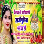 Kerwa Ke Adhikari Hajipuriya Bhaiya Ho.mp3