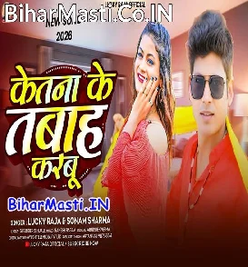 Ketna Ke Tabah Karbu (Lucky Raja, Sonam Sharma)