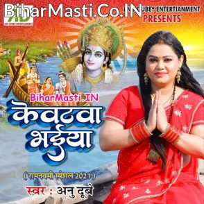 Kewatwa Bhaiya (Anu Dubey)