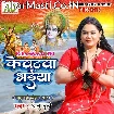 Kewatwa Bhaiya (Anu Dubey)
