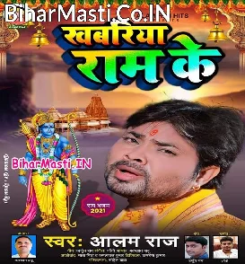 Khabariya Ram Ke (Alam Raj)
