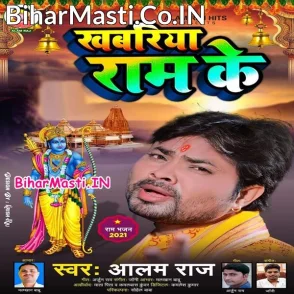 Khabariya Ram Ke (Alam Raj)
