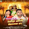 Khada Bani Pandal Ta (Chandan Chanchal, Prabha Raj)
