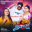 Khada Kake Kalar (Shilpi Raj)