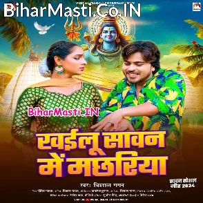 Khailu Sawan Me Machhariya (Vishal Gagan)