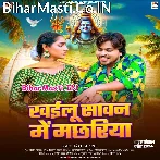 Khailu Sawan Me Machhariya (Vishal Gagan)