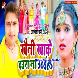 Ae Saiya Khaini Khake Daura Na Uthaiha