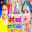 Khaini Khake Daura Na Uthaiha (Awdhesh Premi Yadav)