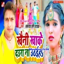 Ae Saiya Khaini Khake Daura Na Uthaiha