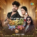 Khaini Mal Mal Ke (Shivani Singh)