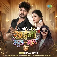 Khaini Mal Mal Ke