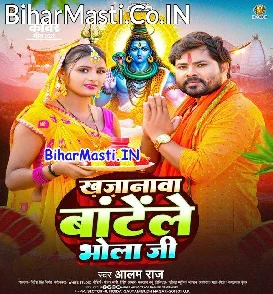 Khajanwa Batele Bhola Ji (Alam Raj)