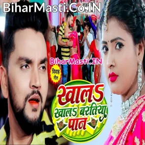 Khala Khala Baratiya Paan (Gunjan Singh, Antra Singh Priyanka)