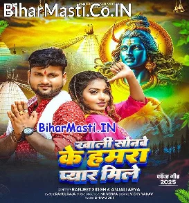 Khali Sonawe Ke Hamara Pyar Mile (Ranjeet Singh, Anjali Arya)